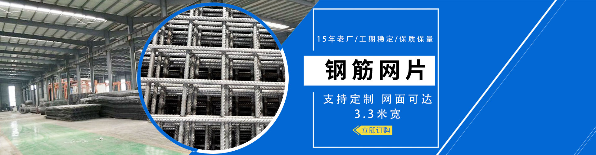 鋼筋網