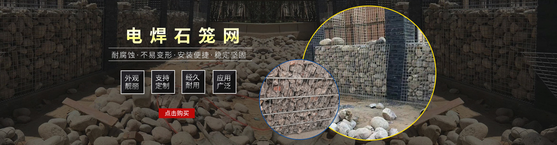 石籠網